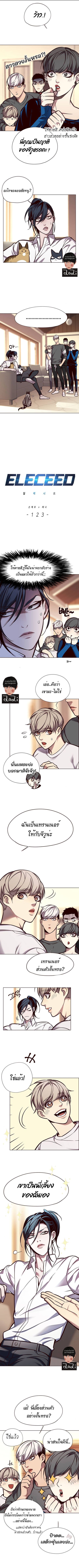 Eleceed ตอนที่ 123 หน้า 2