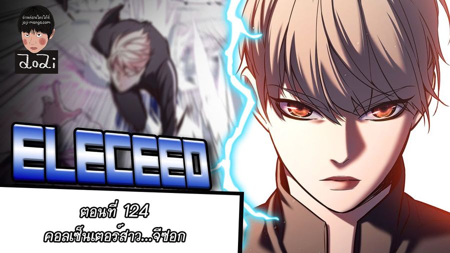 Eleceed ตอนที่ 124 หน้า 1