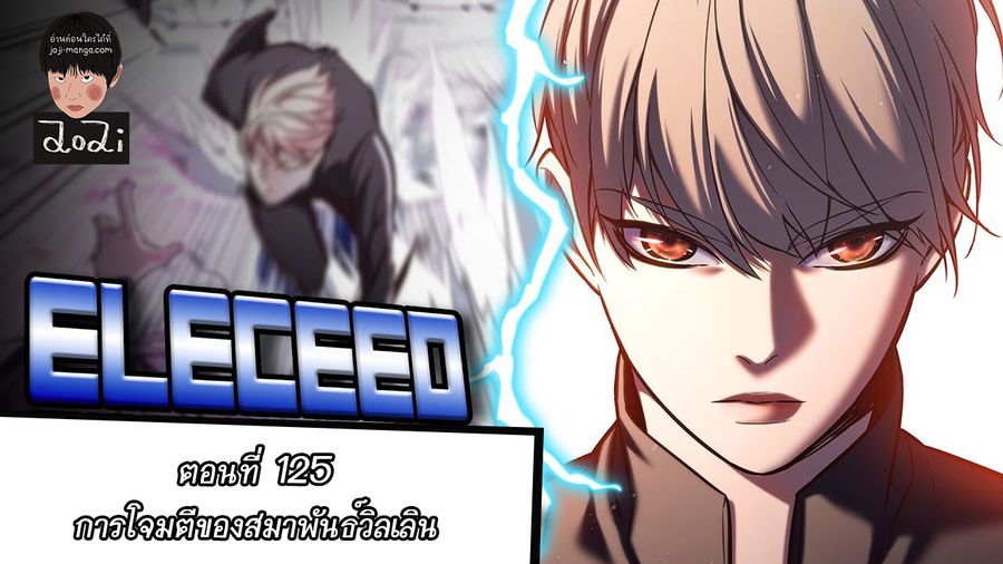 Eleceed ตอนที่ 125 หน้า 1