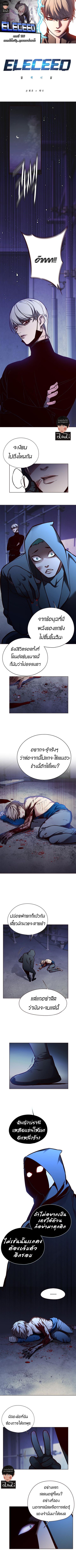 Eleceed ตอนที่ 126 หน้า 1
