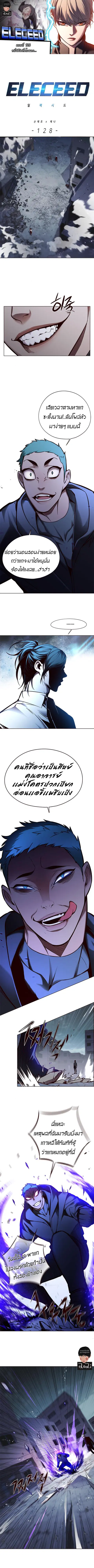 Eleceed ตอนที่ 128 หน้า 1