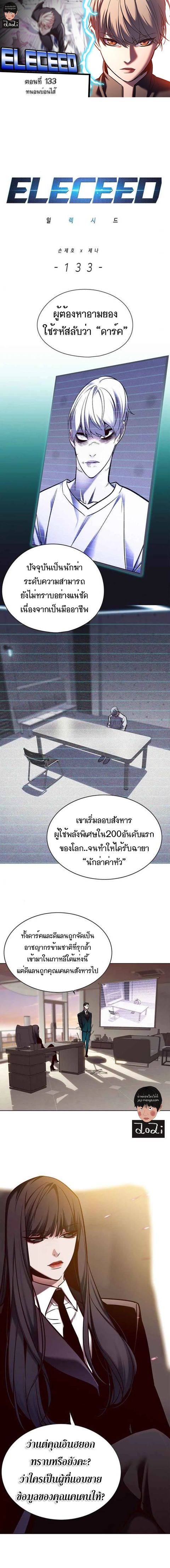 Eleceed ตอนที่ 133 หน้า 1