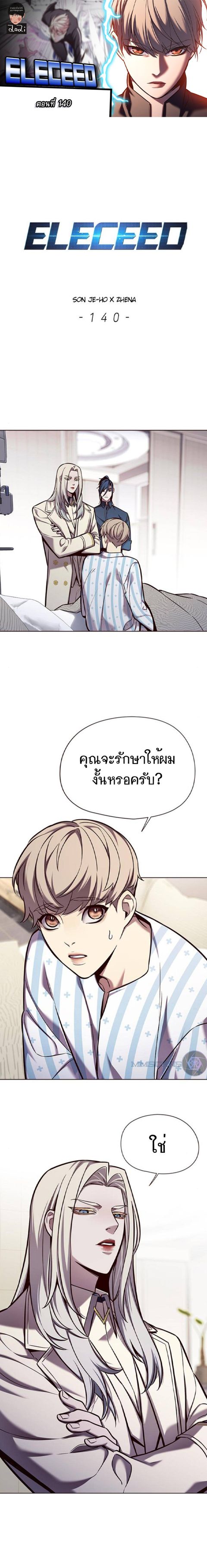 Eleceed ตอนที่ 140 หน้า 1