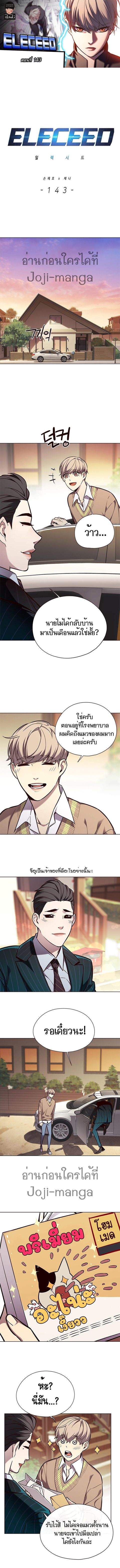 Eleceed ตอนที่ 143 หน้า 1