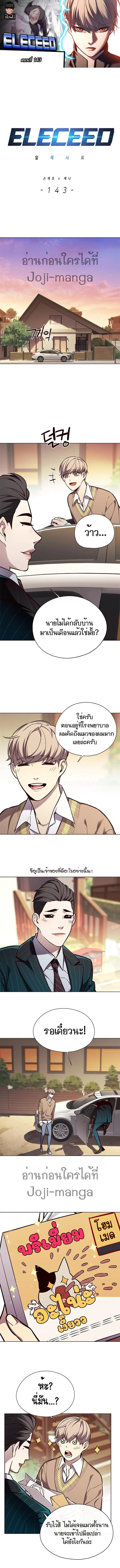 Eleceed ตอนที่ 143 หน้า 1