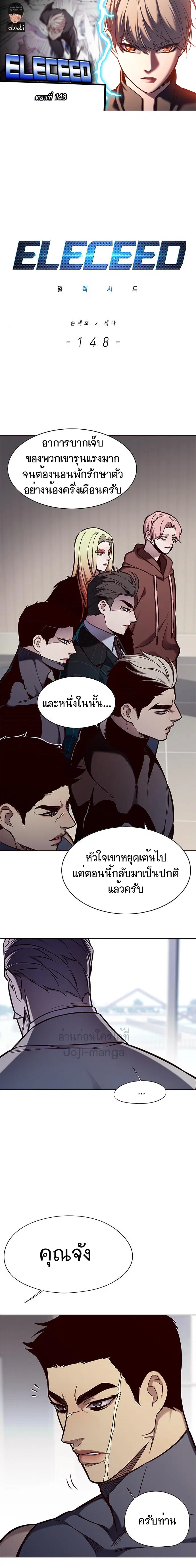 Eleceed ตอนที่ 148 หน้า 1