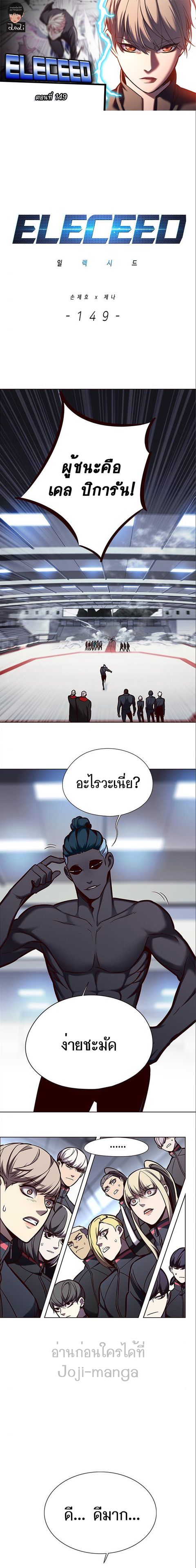 Eleceed ตอนที่ 149 หน้า 1