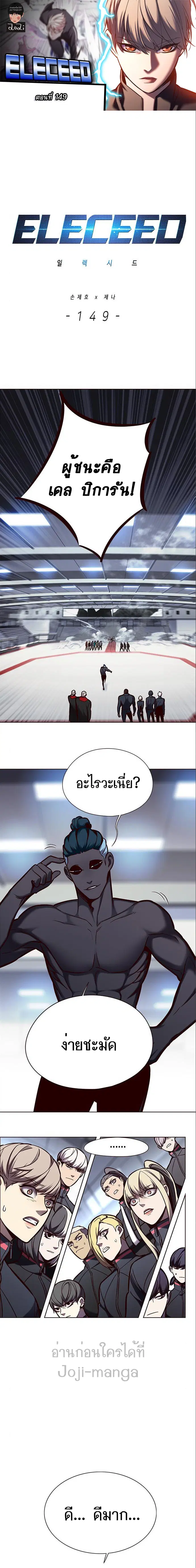 Eleceed ตอนที่ 149 หน้า 1
