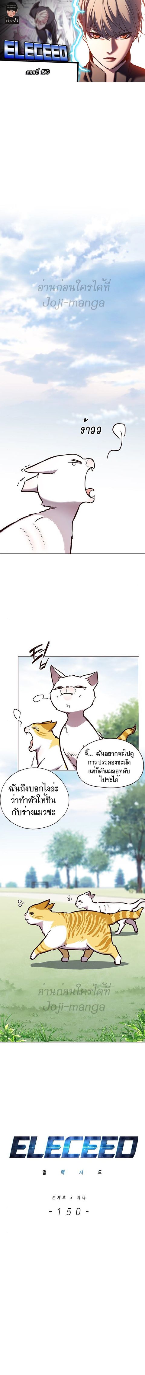 Eleceed ตอนที่ 150 หน้า 1