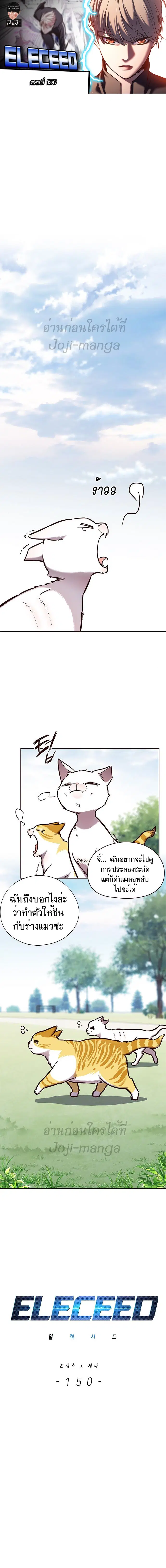 Eleceed ตอนที่ 150 หน้า 1