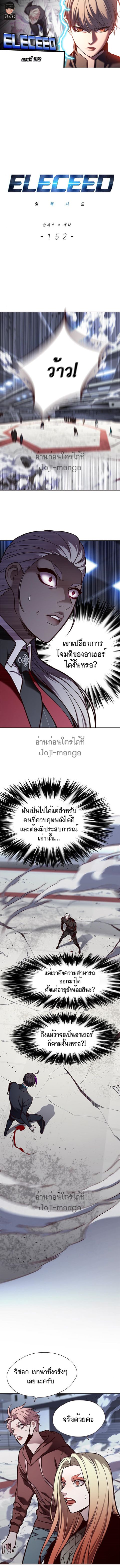 Eleceed ตอนที่ 152 หน้า 1