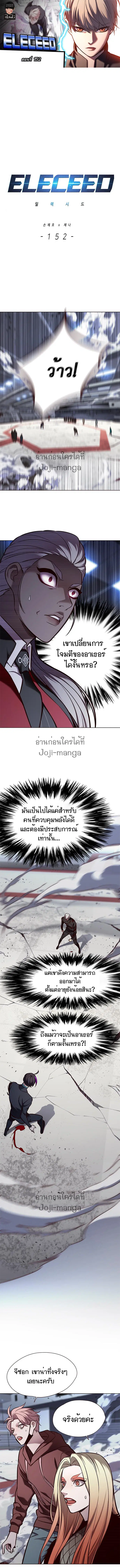 Eleceed ตอนที่ 152 หน้า 1
