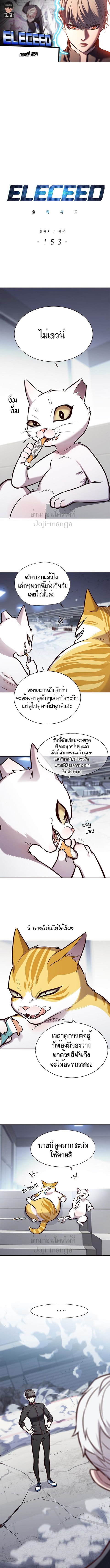 Eleceed ตอนที่ 153 หน้า 1