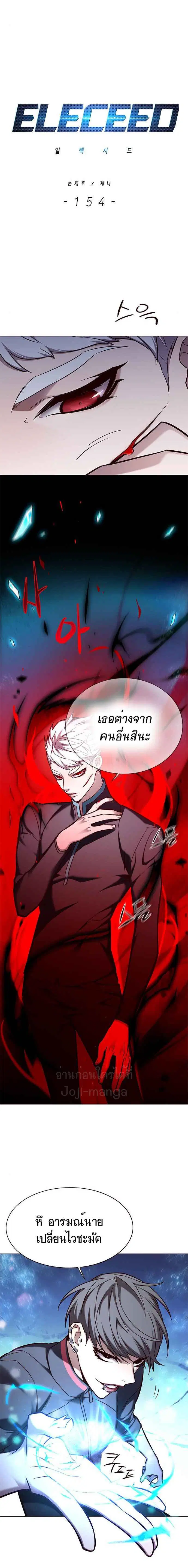 Eleceed ตอนที่ 154 หน้า 3