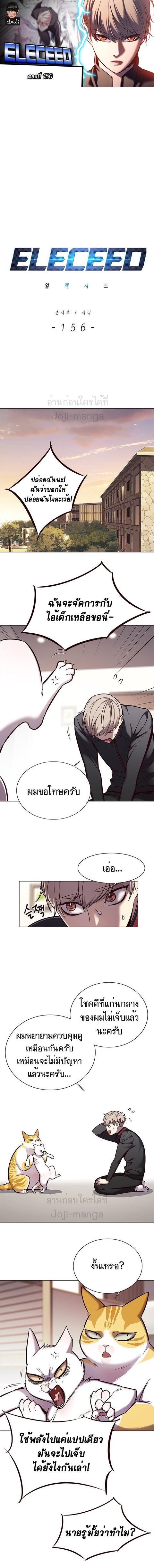 Eleceed ตอนที่ 156 หน้า 1