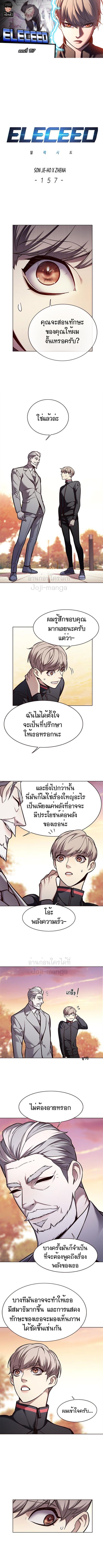 Eleceed ตอนที่ 157 หน้า 1
