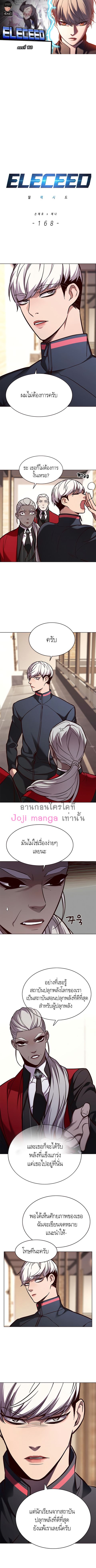 Eleceed ตอนที่ 168 หน้า 1