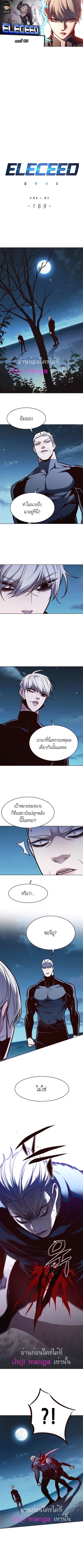 Eleceed ตอนที่ 169 หน้า 1