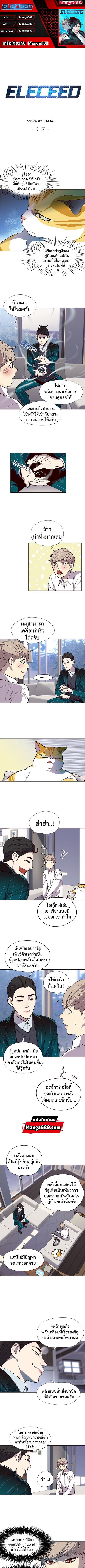 Eleceed ตอนที่ 17 หน้า 1