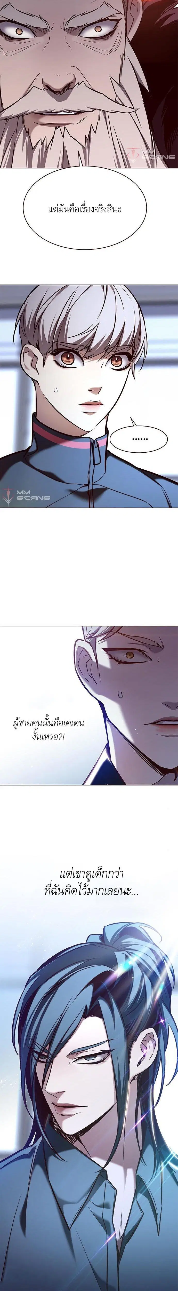 Eleceed ตอนที่ 172 หน้า 2