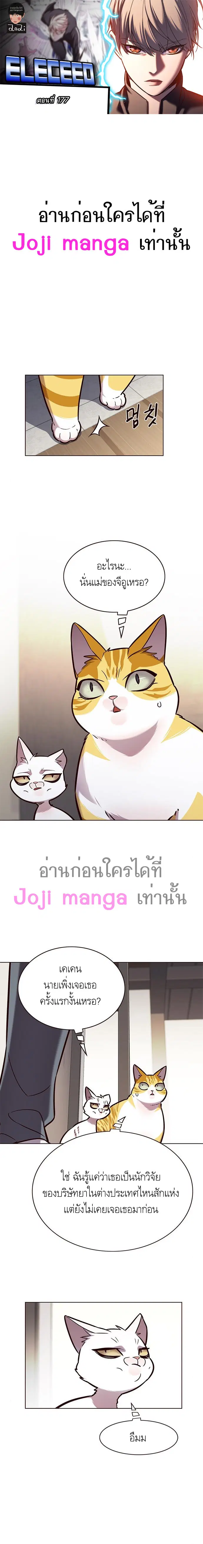 Eleceed ตอนที่ 177 หน้า 1