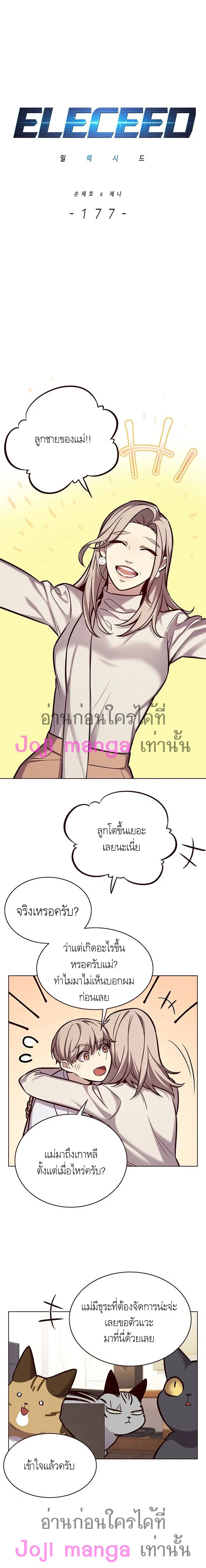 Eleceed ตอนที่ 177 หน้า 2