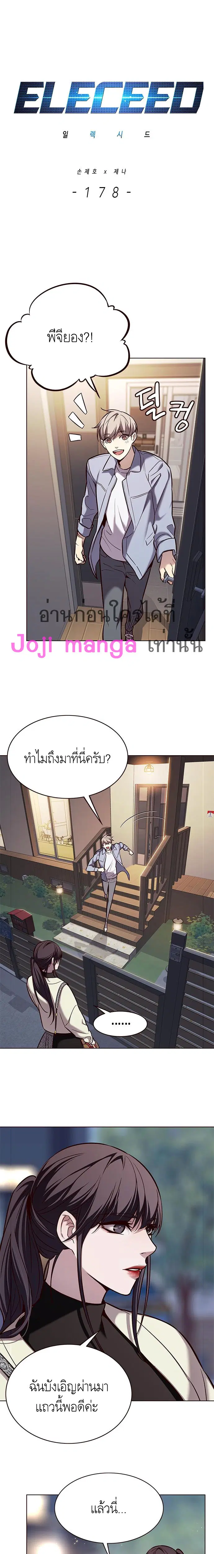 Eleceed ตอนที่ 178 หน้า 2
