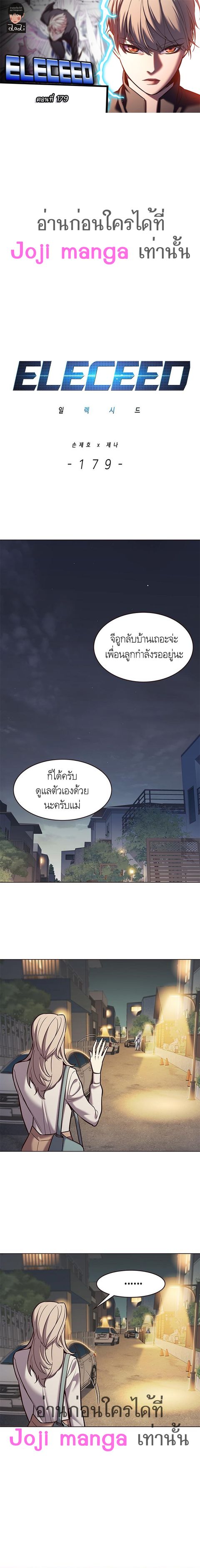 Eleceed ตอนที่ 179 หน้า 1