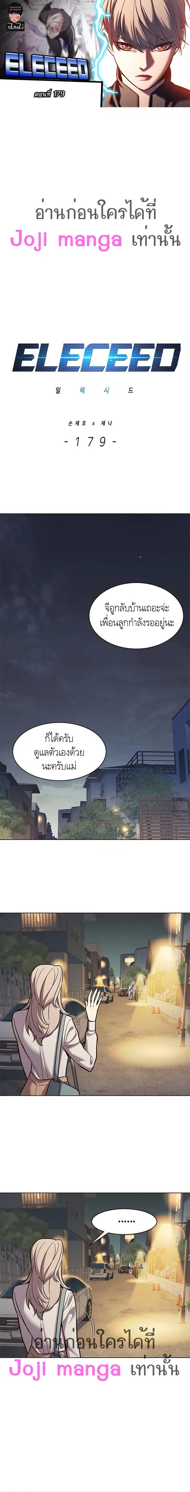 Eleceed ตอนที่ 179 หน้า 1