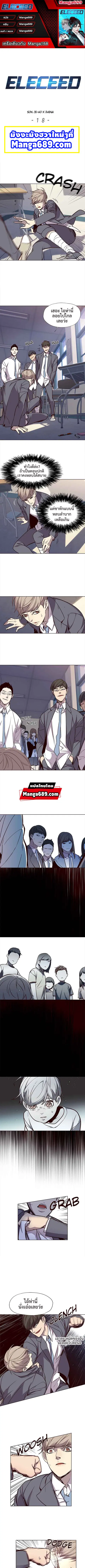 Eleceed ตอนที่ 18 หน้า 1