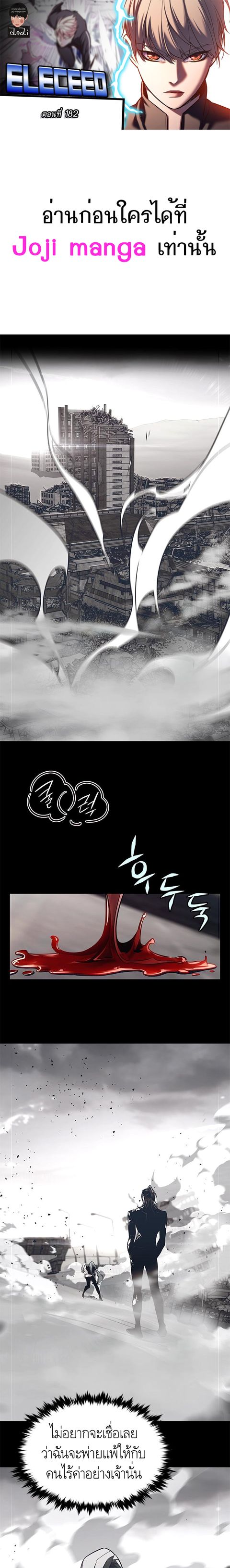 Eleceed ตอนที่ 182 หน้า 1