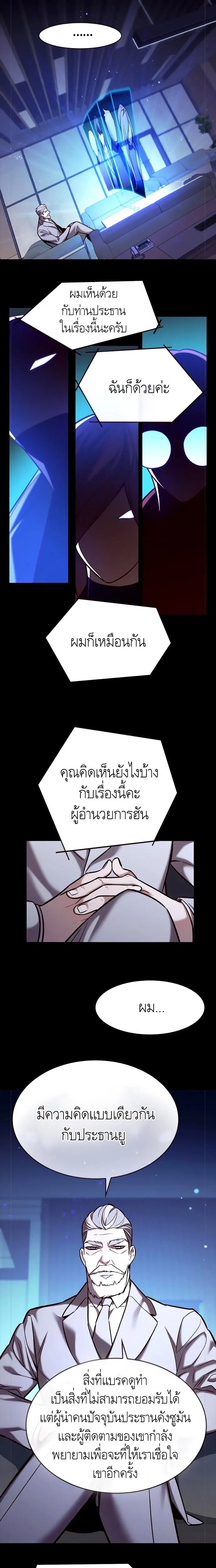 Eleceed ตอนที่ 183 หน้า 3