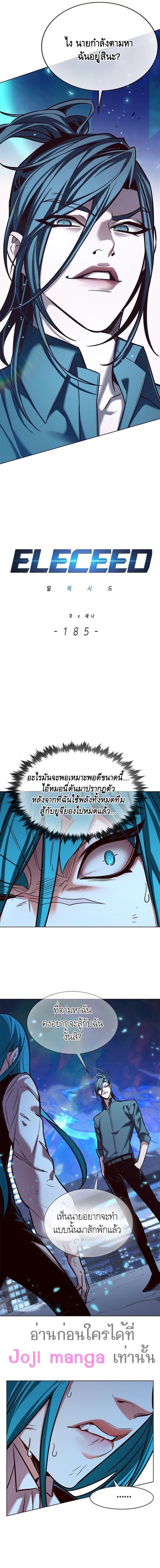 Eleceed ตอนที่ 185 หน้า 2