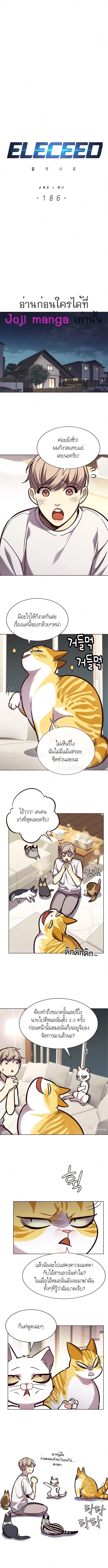 Eleceed ตอนที่ 186 หน้า 3