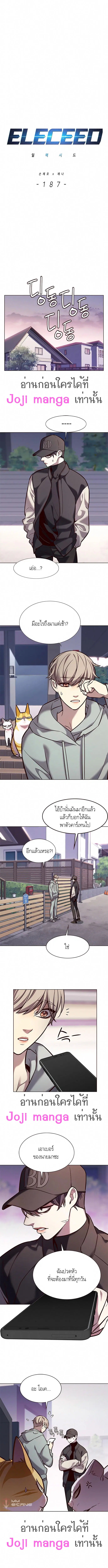 Eleceed ตอนที่ 187 หน้า 2