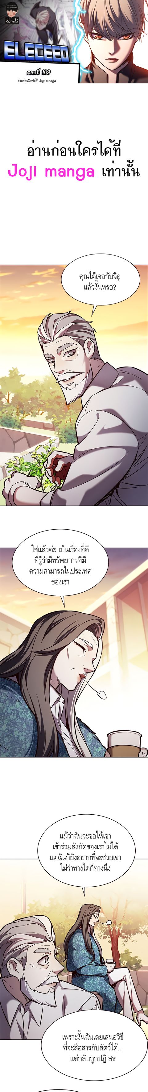 Eleceed ตอนที่ 189 หน้า 1