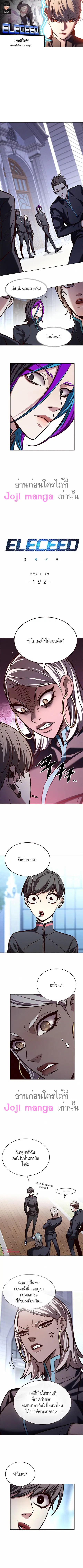 Eleceed ตอนที่ 192 หน้า 1