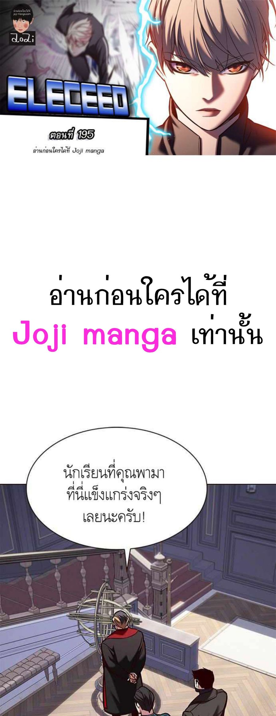 Eleceed ตอนที่ 195 หน้า 1