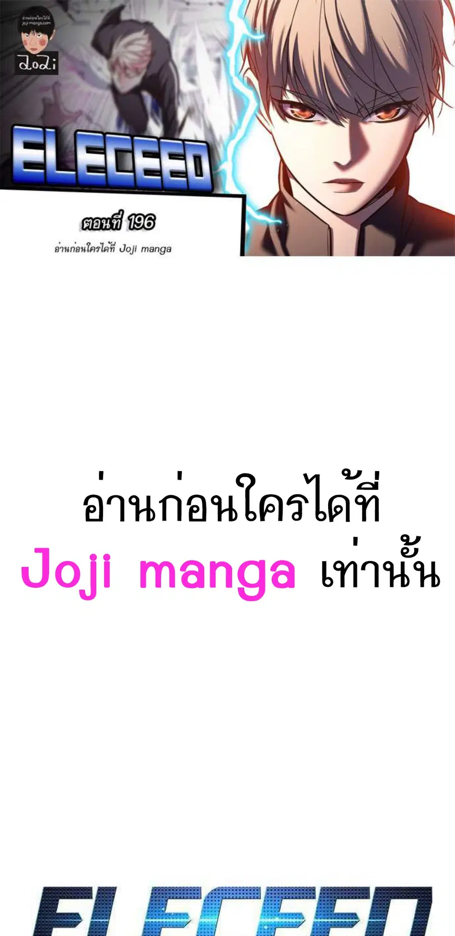 Eleceed ตอนที่ 196 หน้า 1