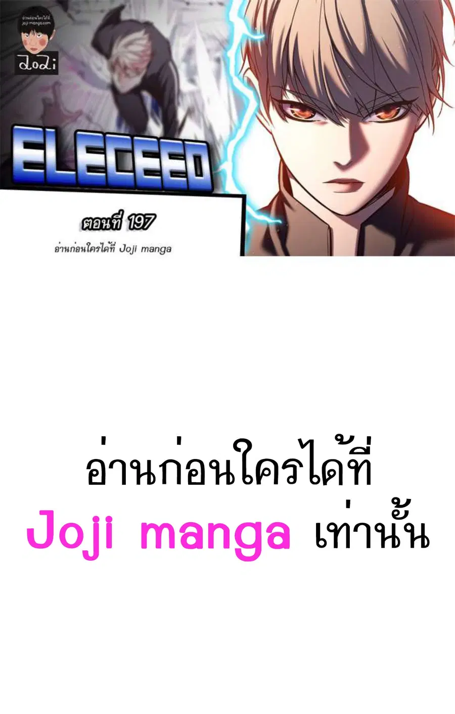 Eleceed ตอนที่ 197 หน้า 1