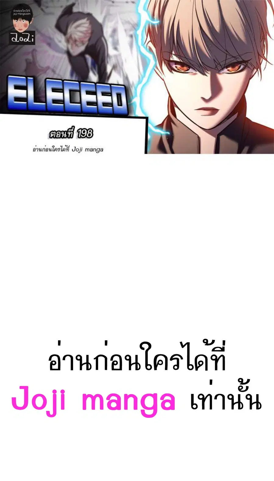 Eleceed ตอนที่ 198 หน้า 1