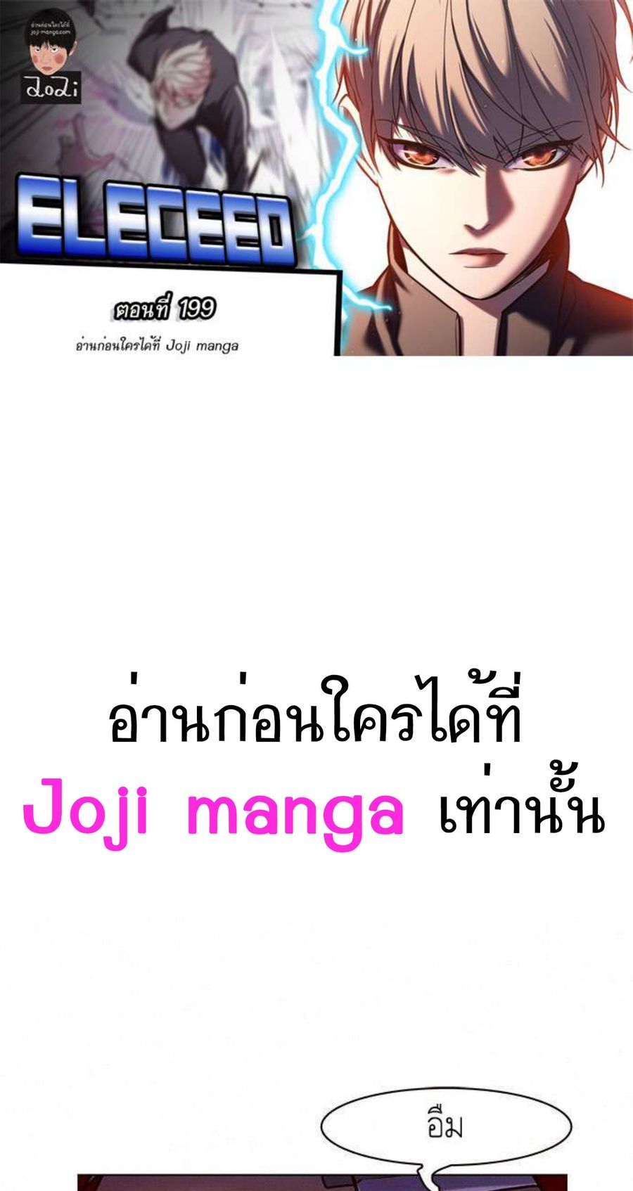 Eleceed ตอนที่ 199 หน้า 1