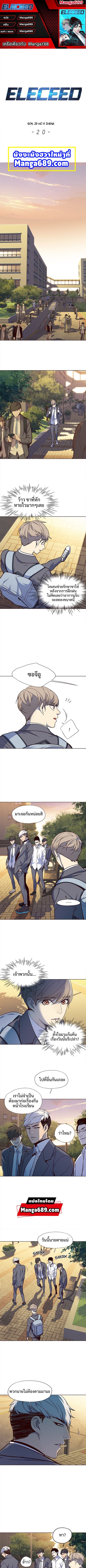 Eleceed ตอนที่ 20 หน้า 1