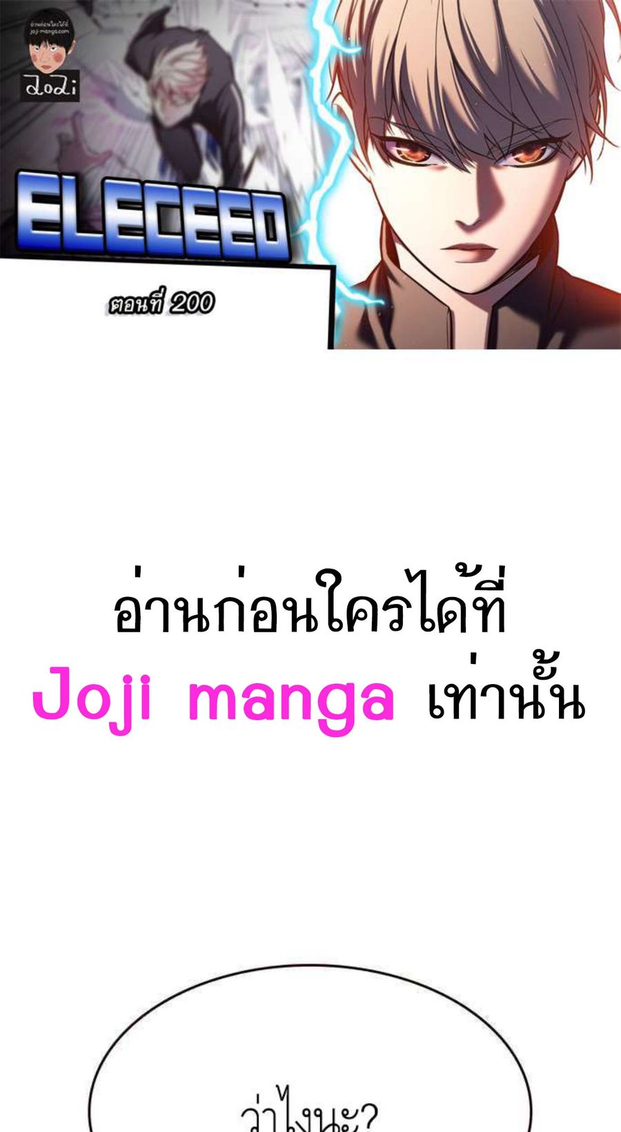 Eleceed ตอนที่ 200 หน้า 1