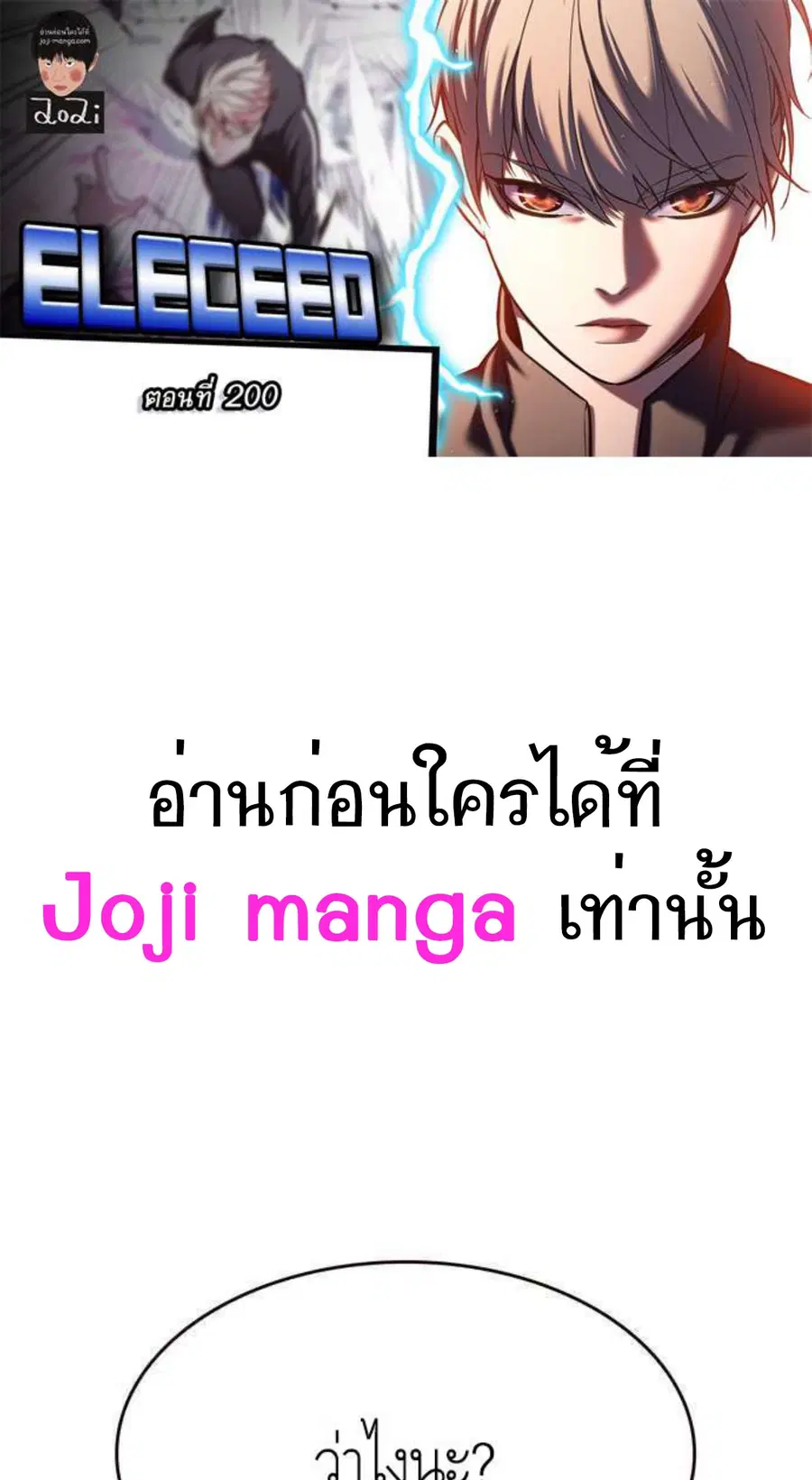 Eleceed ตอนที่ 200 หน้า 1