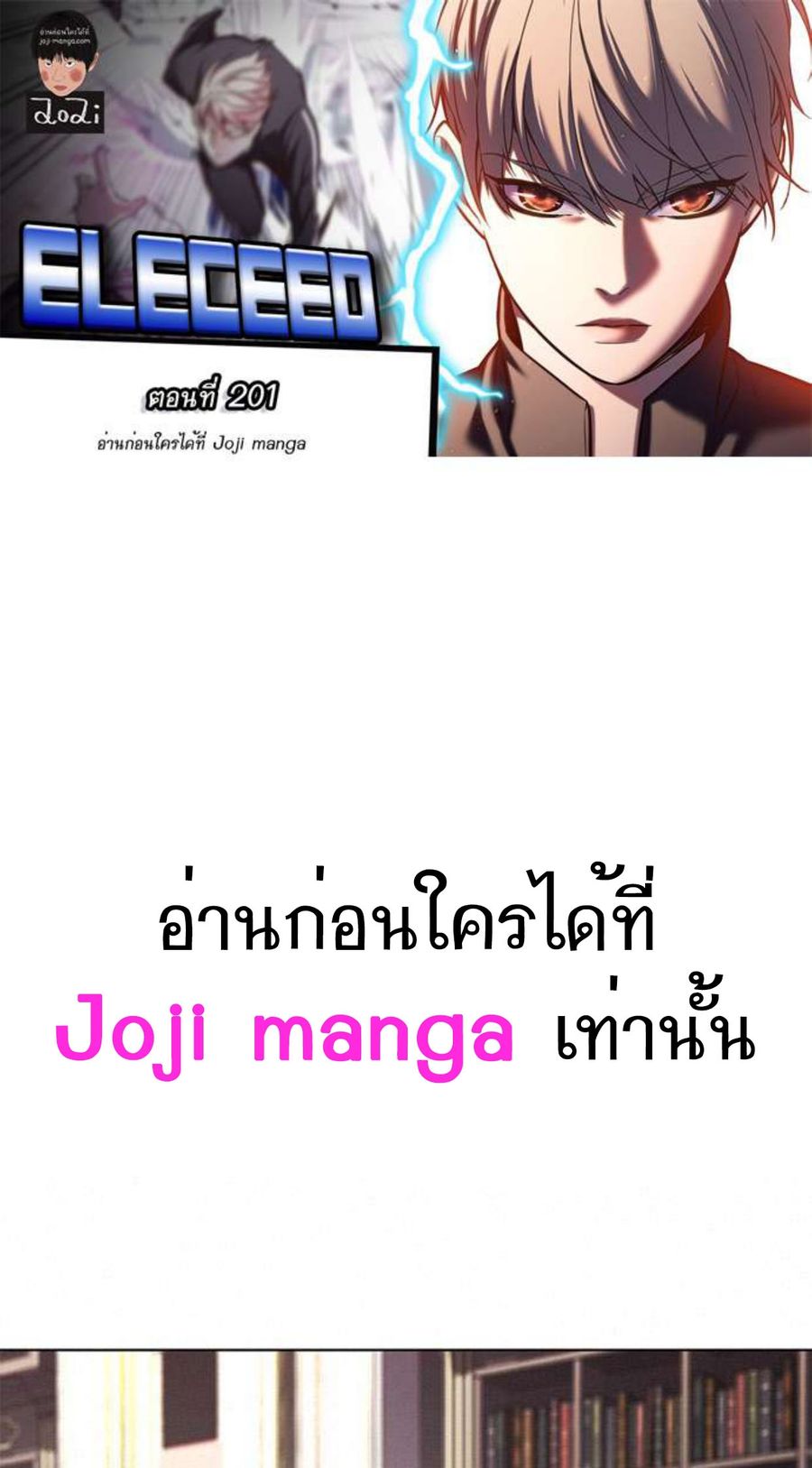 Eleceed ตอนที่ 201 หน้า 1