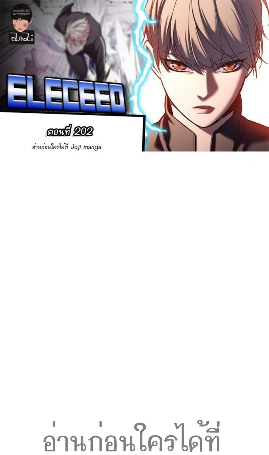 Eleceed ตอนที่ 202 หน้า 1
