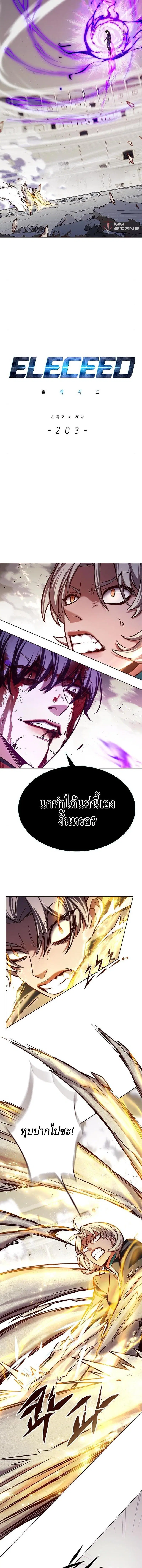 Eleceed ตอนที่ 203 หน้า 2