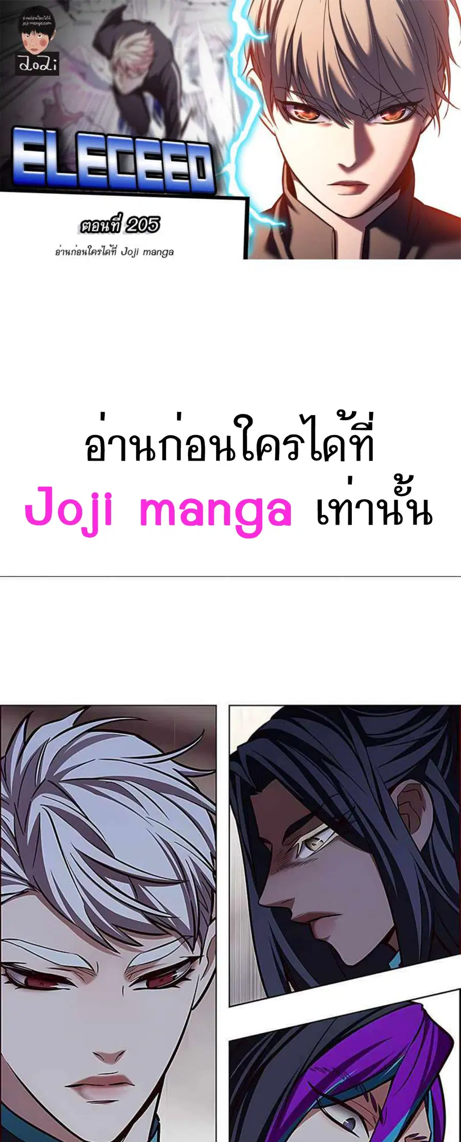 Eleceed ตอนที่ 205 หน้า 1