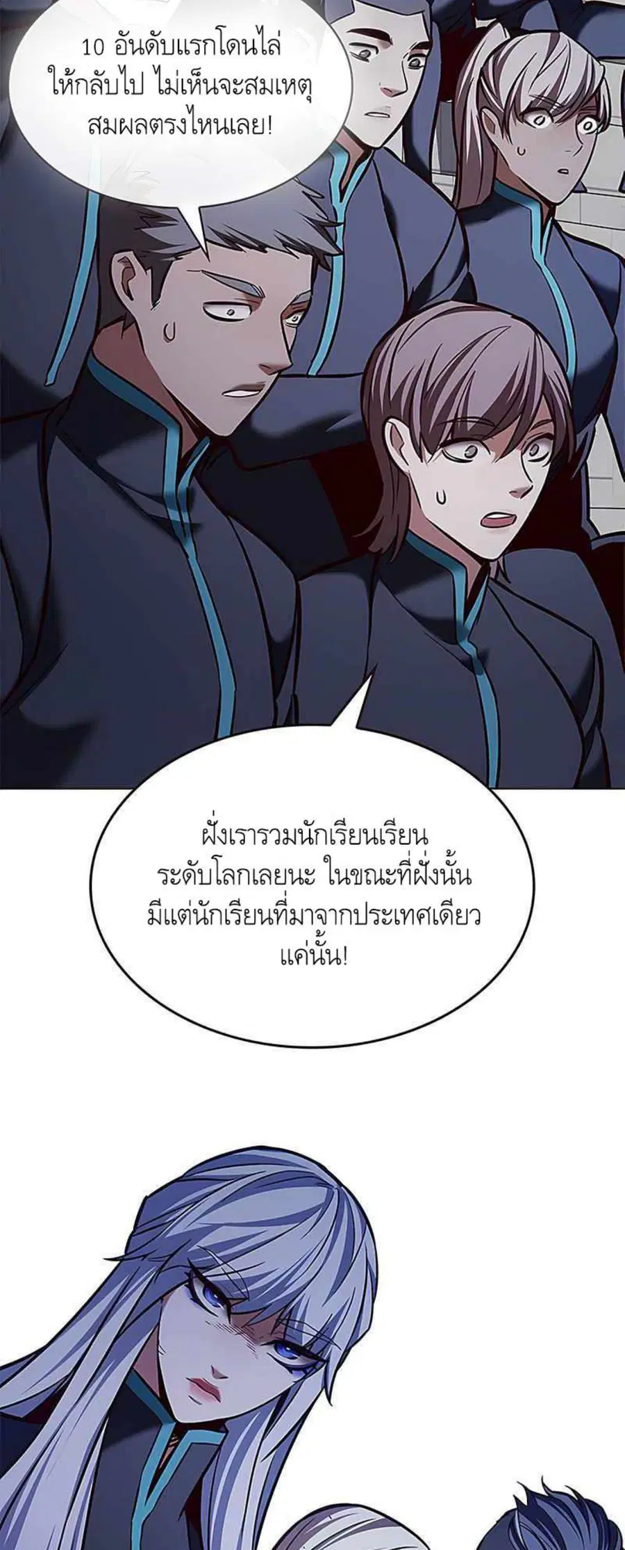 Eleceed ตอนที่ 205 หน้า 3